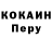 Кокаин 99% Scott Herbert